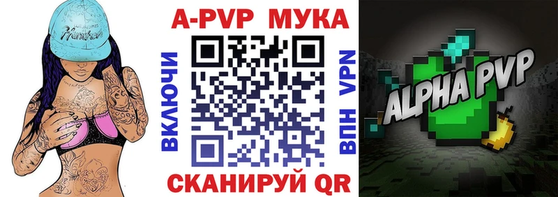 Альфа ПВП мука  купить   Краснослободск 